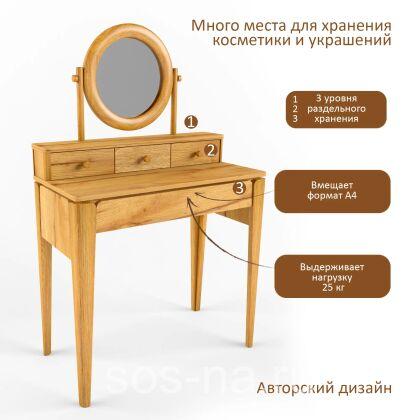 Туалетный столик Тэль